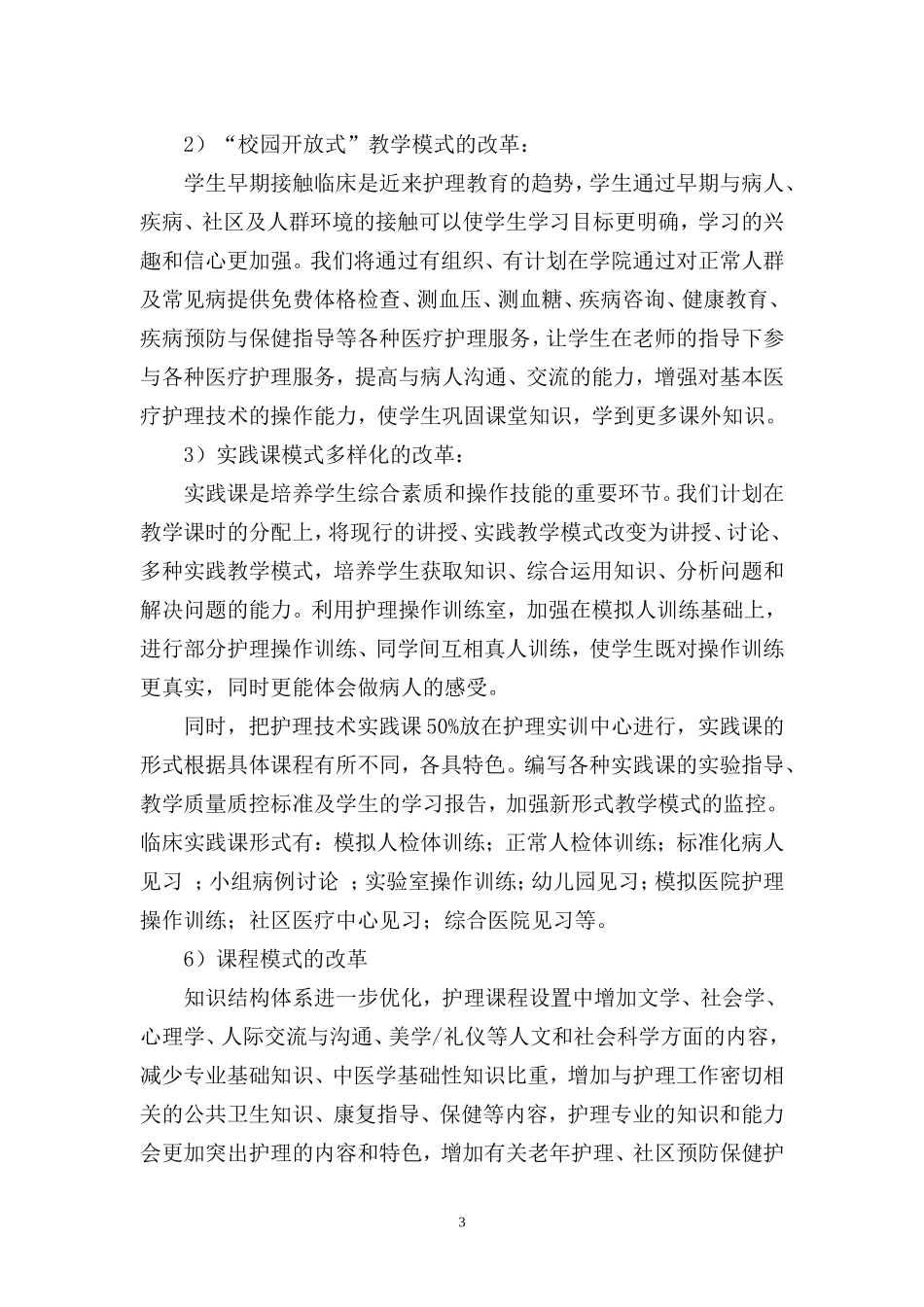 内蒙古阿拉善职业技术学院_第3页