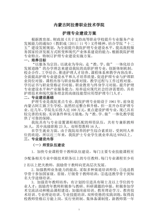 内蒙古阿拉善职业技术学院