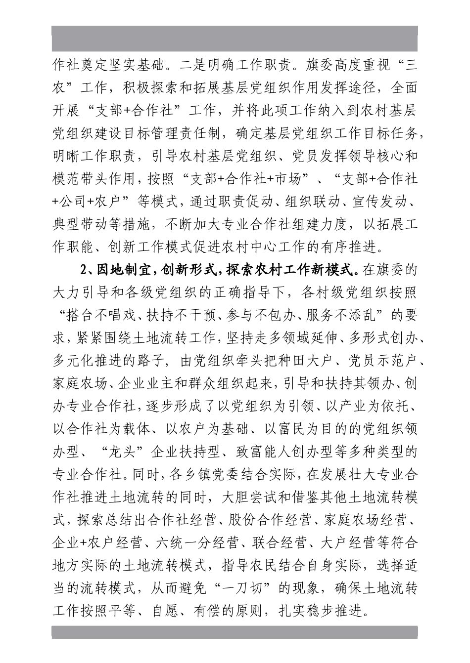内蒙古阿荣旗发挥党组织在专业合作社中的作用助推土地流转_第2页