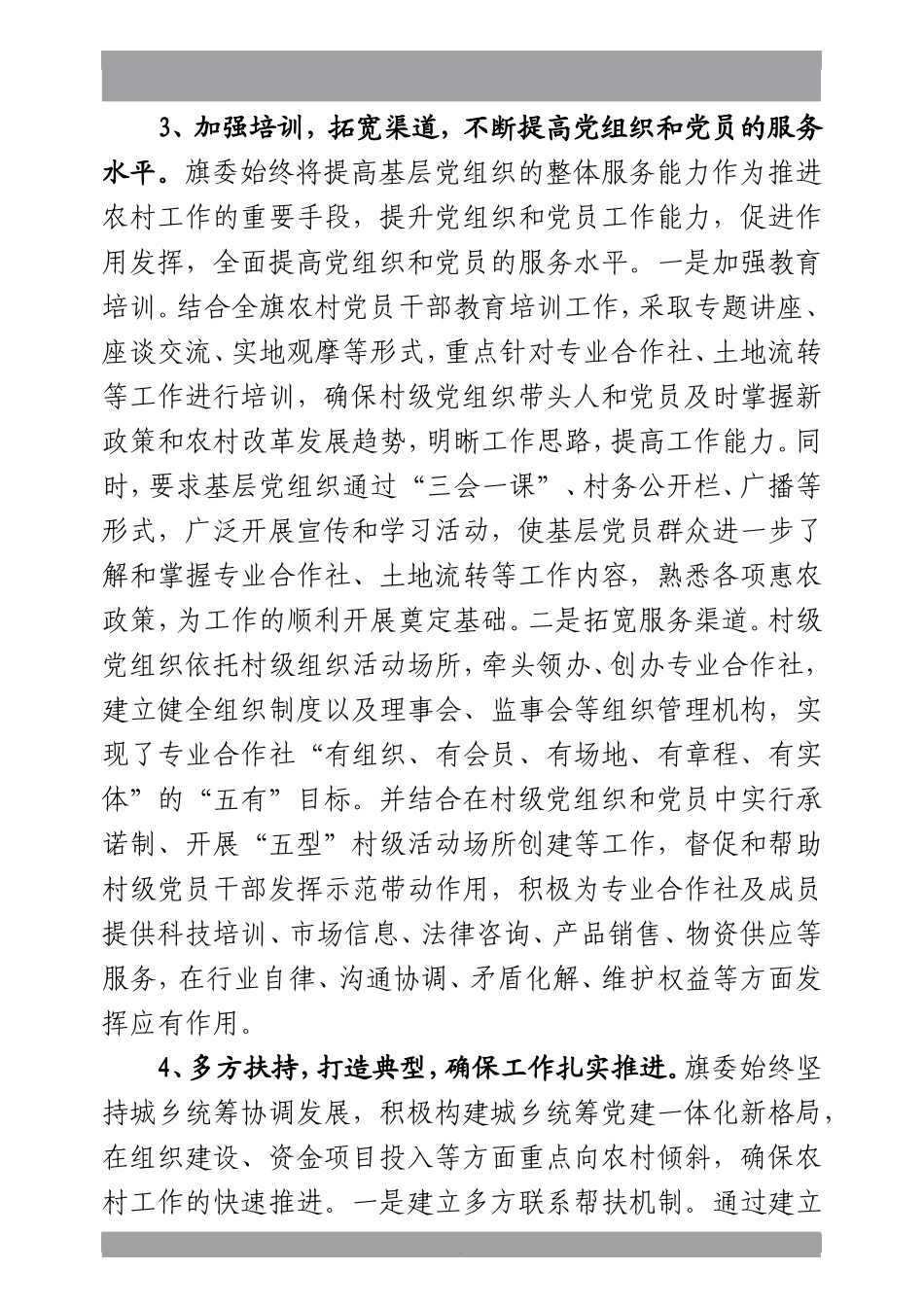 内蒙古阿荣旗发挥党组织在专业合作社中的作用助推土地流转_第3页