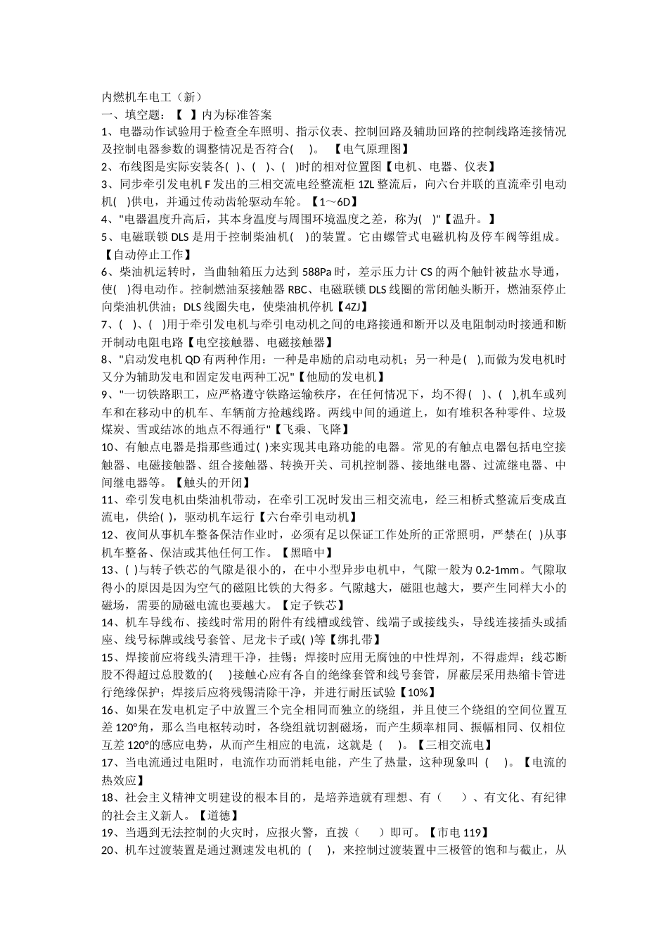 内燃机车电工_第1页