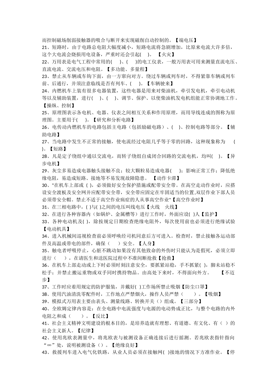 内燃机车电工_第2页