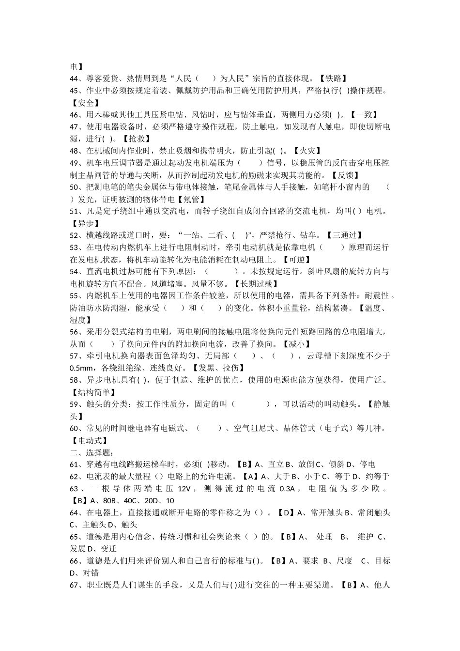 内燃机车电工_第3页