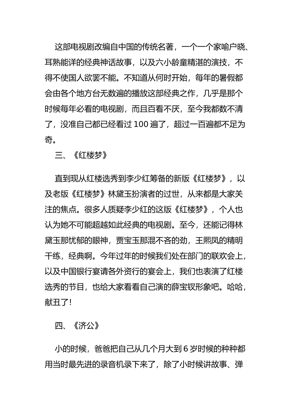 内地20年经典电视剧大全继续献给70后80初孩子!_第2页