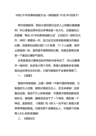 内地20年经典电视剧大全继续献给70后80初孩子!