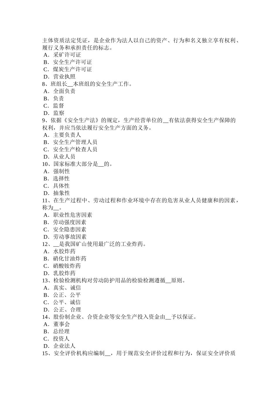 内蒙古安全工程师安全生产法：消防安全管理的十项标准考试试题_第2页