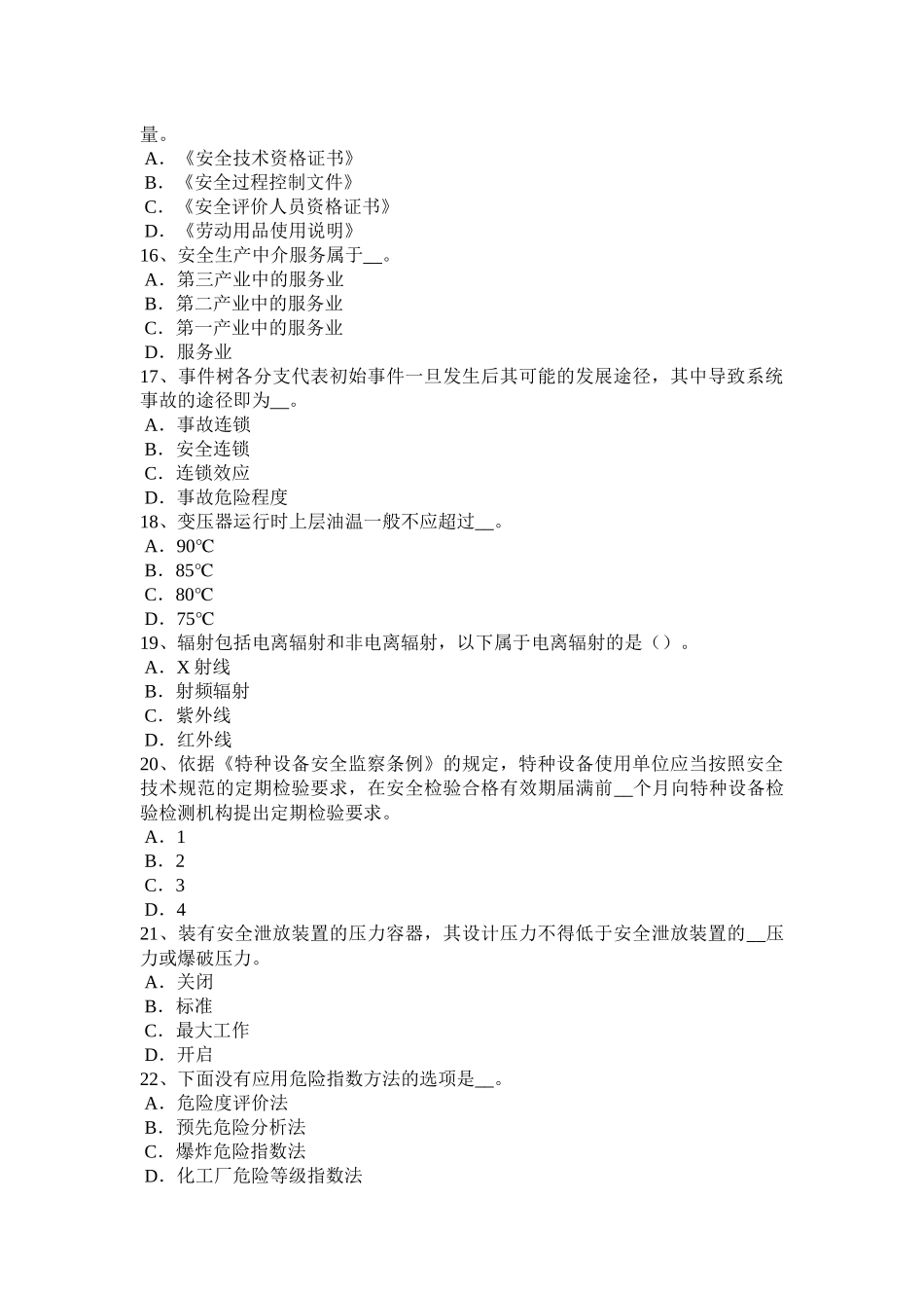 内蒙古安全工程师安全生产法：消防安全管理的十项标准考试试题_第3页