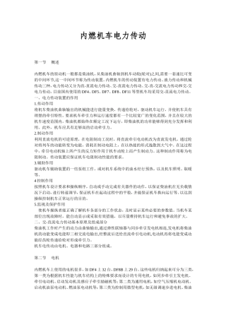 内燃机车电力传动