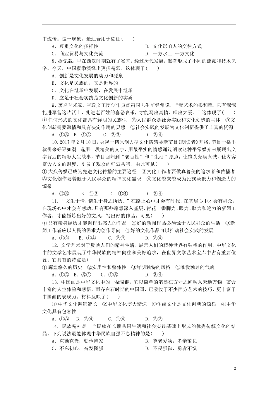 内蒙古巴彦淖尔市临河三中2018-2019学年高二政治上学期期中试题_第2页