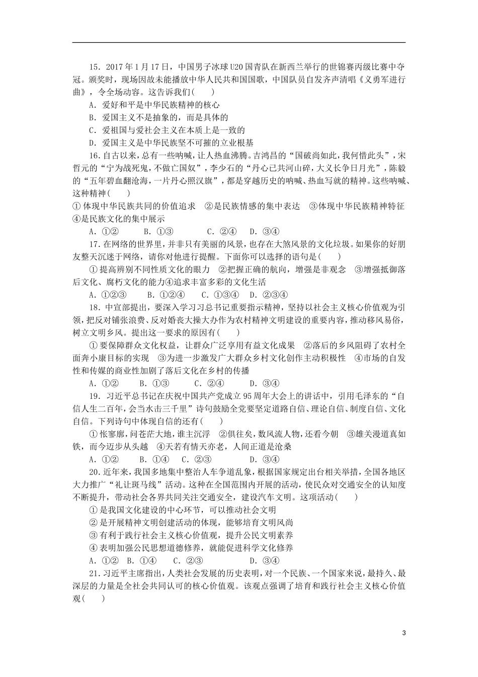 内蒙古巴彦淖尔市临河三中2018-2019学年高二政治上学期期中试题_第3页