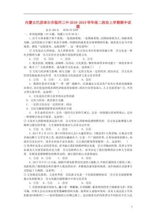 内蒙古巴彦淖尔市临河三中2018-2019学年高二政治上学期期中试题