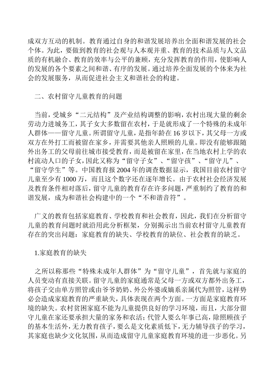 农村留守儿童教育问题的研究_第3页