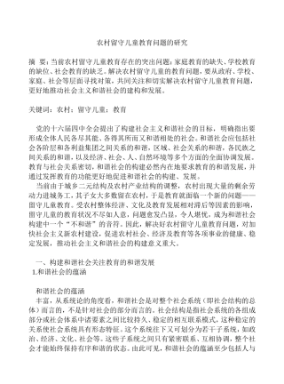 农村留守儿童教育问题的研究