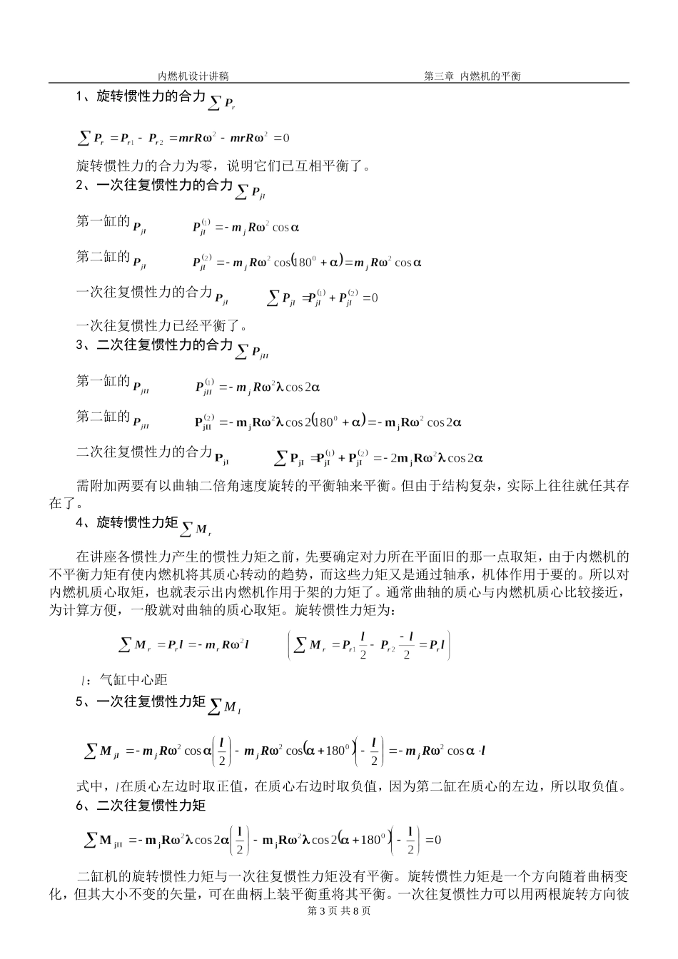 内燃机的平衡_第3页