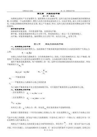 内燃机的平衡