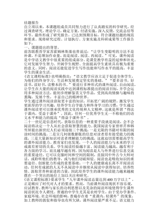 农村初中生课外阅读结题报告