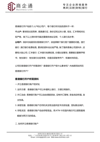 内地居民在香港银行开户全攻略