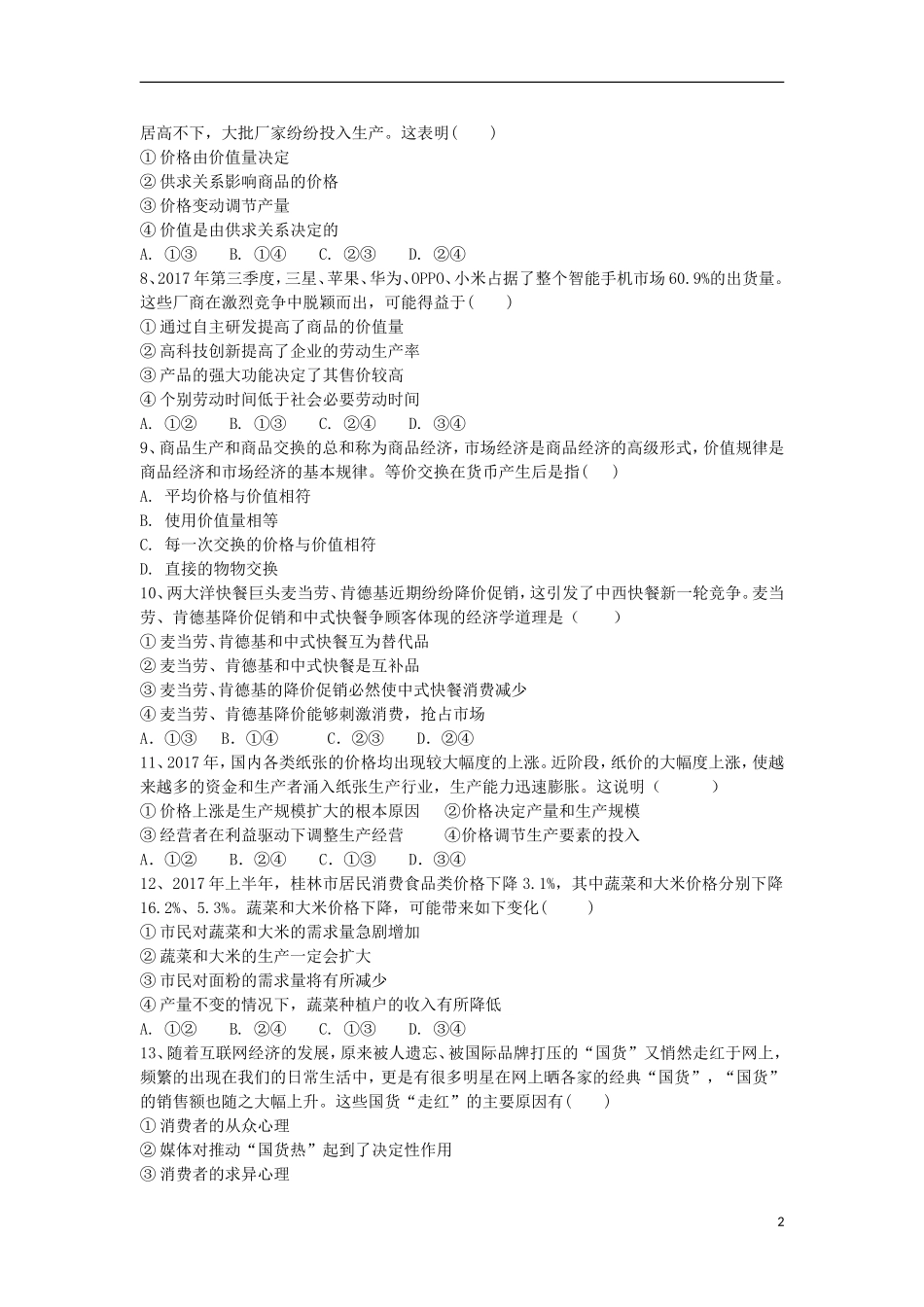 内蒙古巴彦淖尔市临河三中2018-2019学年高一政治上学期期中试题_第2页