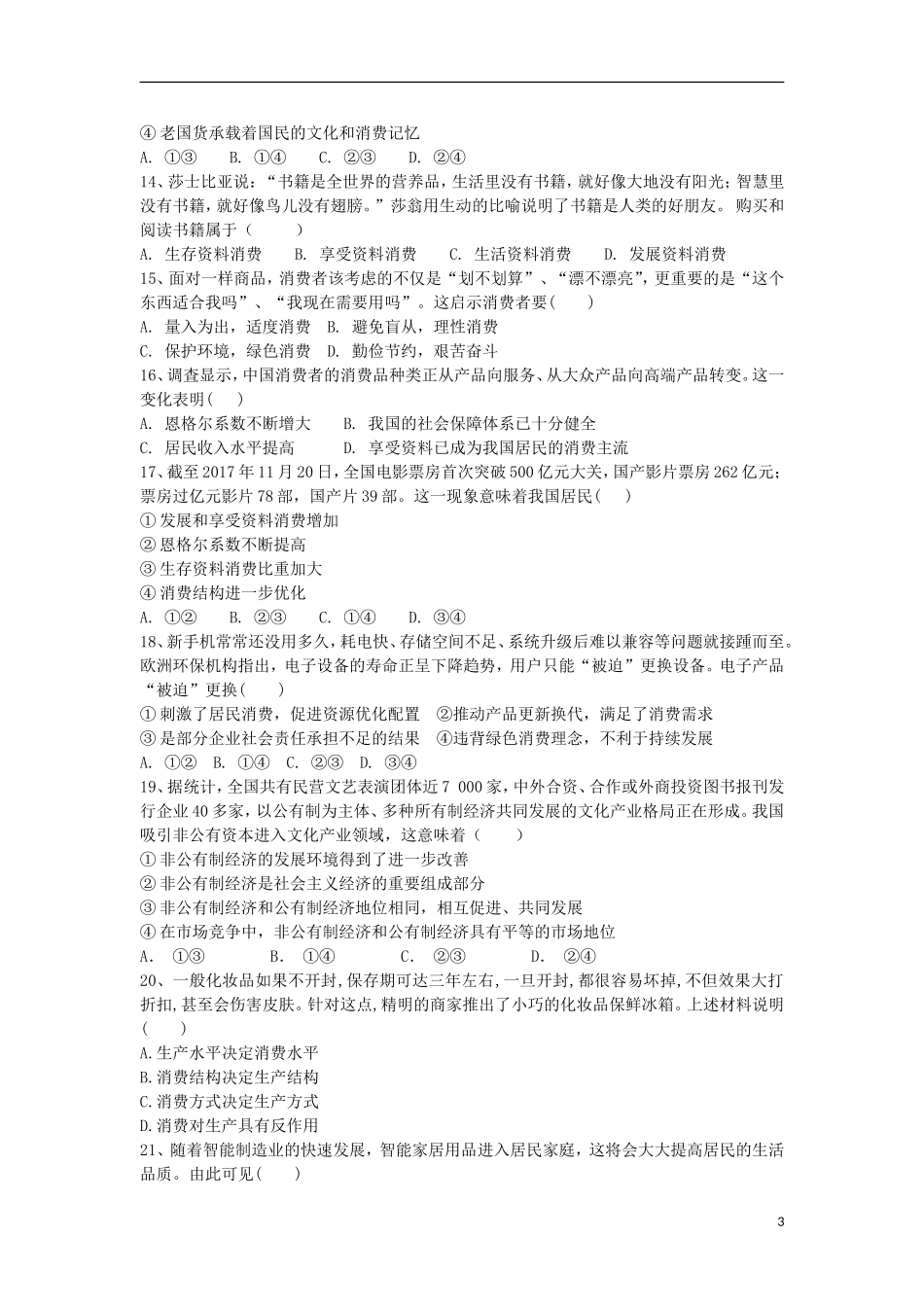 内蒙古巴彦淖尔市临河三中2018-2019学年高一政治上学期期中试题_第3页