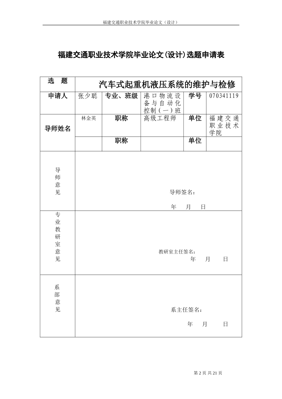 内燃机的综合性能_第2页