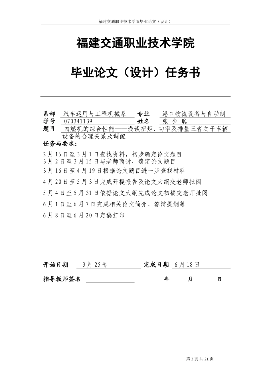 内燃机的综合性能_第3页