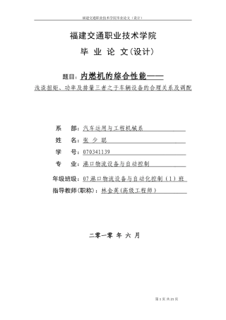 内燃机的综合性能