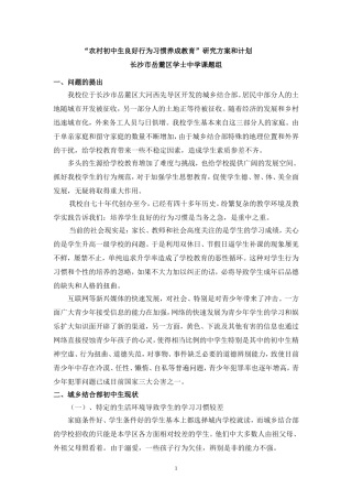 农村初中生良好行为习惯养成教育研究-(学校德育课题方案)