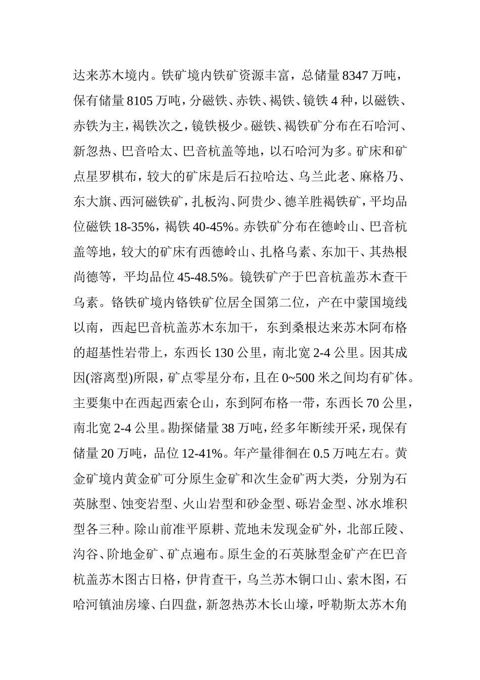 内蒙古巴彦淖尔市乌拉特中旗矿产资源_第2页