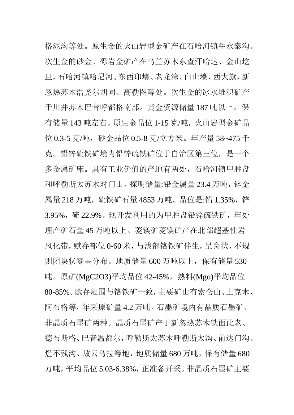 内蒙古巴彦淖尔市乌拉特中旗矿产资源_第3页