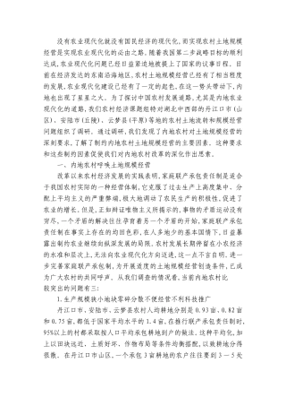 内地农村土地规模经营