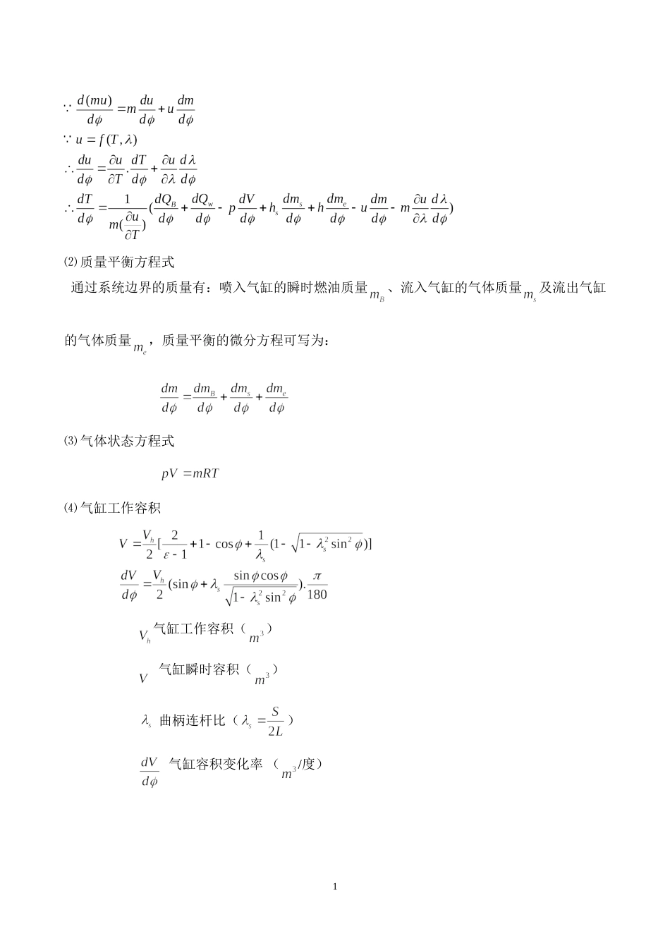 内燃机工作过程计算指导书_第2页