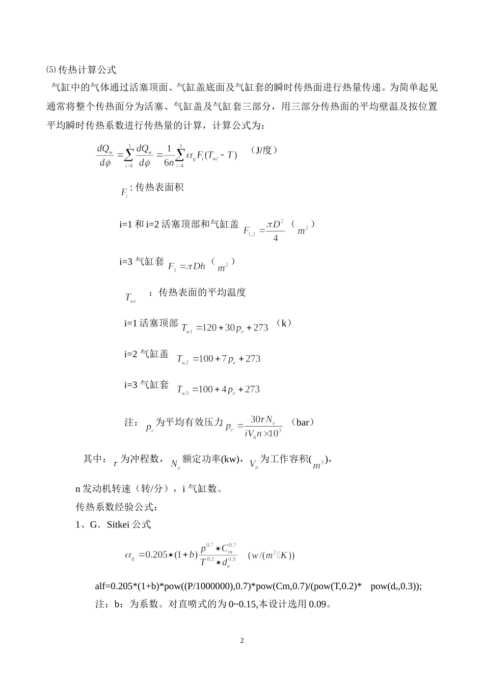 内燃机工作过程计算指导书_第3页