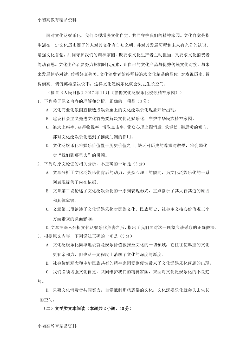 内蒙古巴彦淖尔一中2018-2019学年高一语文上学期期中试题_第2页