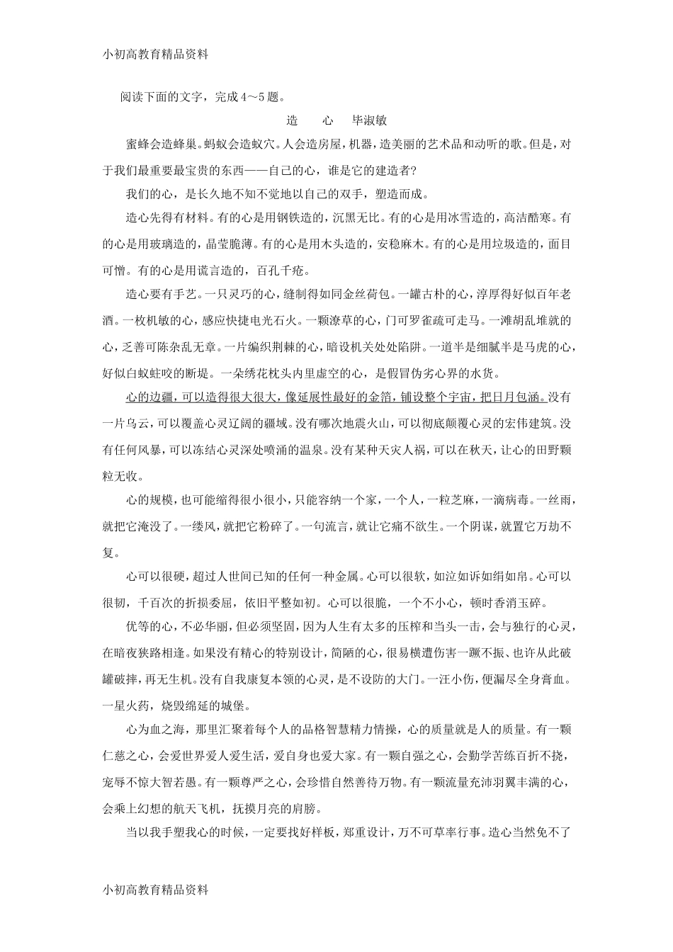 内蒙古巴彦淖尔一中2018-2019学年高一语文上学期期中试题_第3页