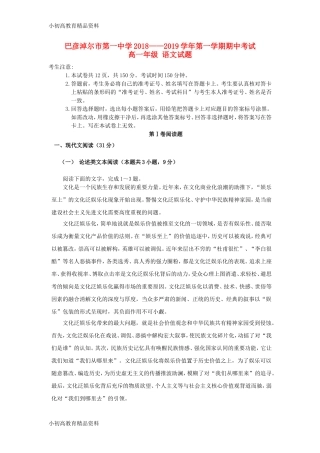 内蒙古巴彦淖尔一中2018-2019学年高一语文上学期期中试题