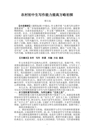 农村初中生写作能力提高方略
