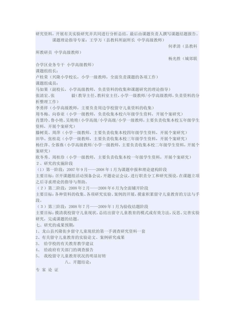 农村留守儿童教育问题研究_第3页