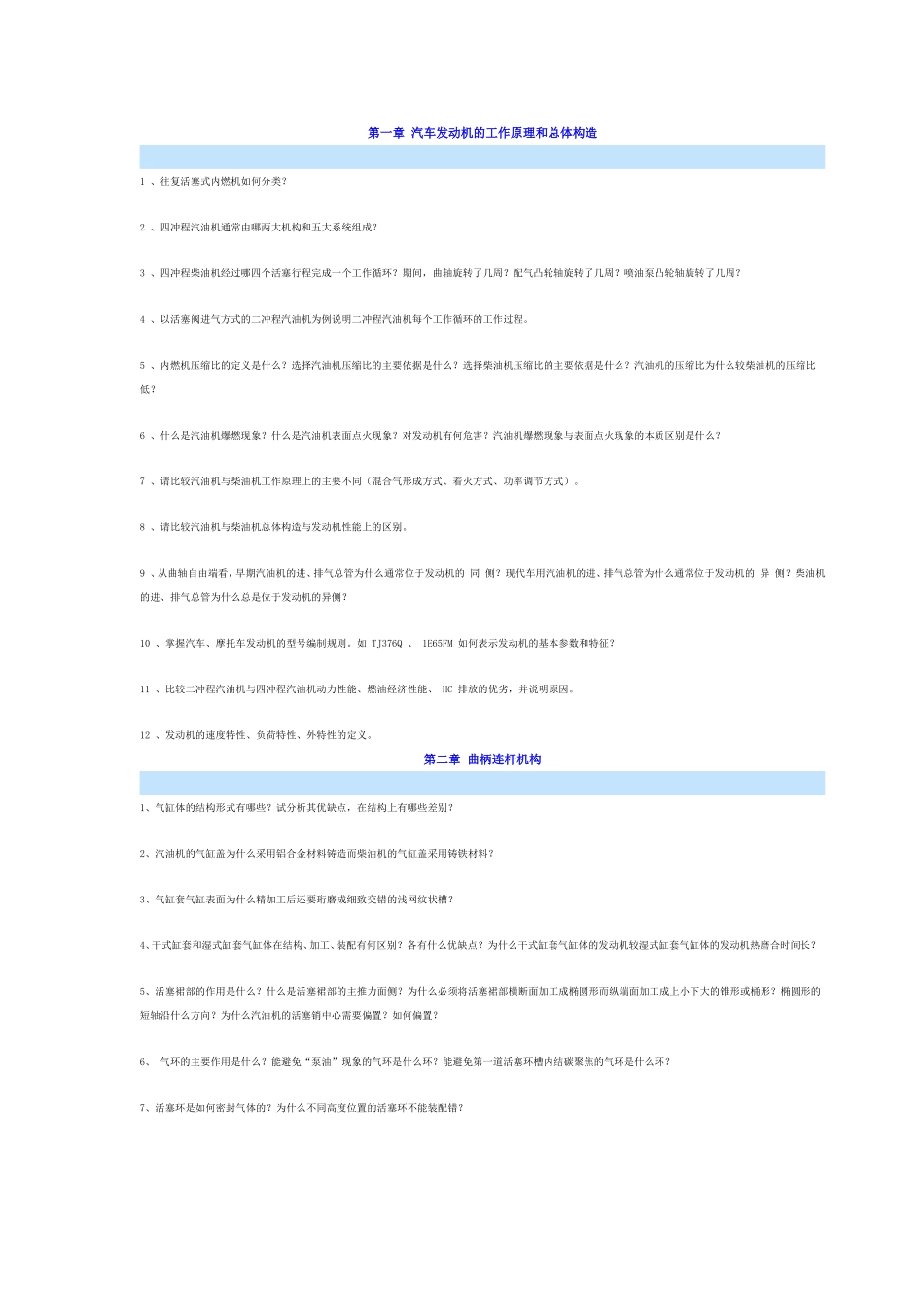 内燃机构造复习题新_第1页