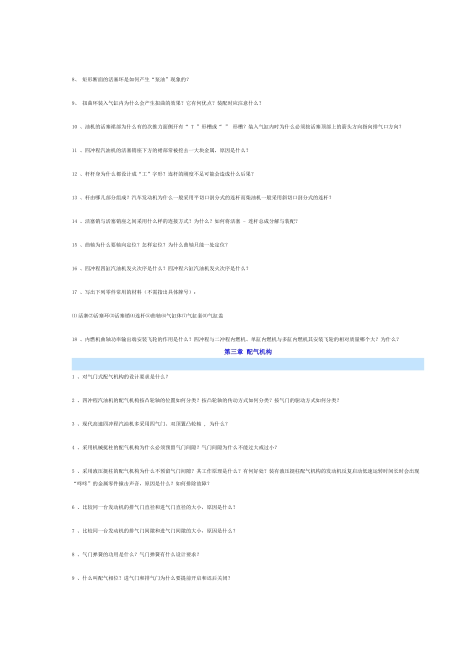 内燃机构造复习题新_第2页