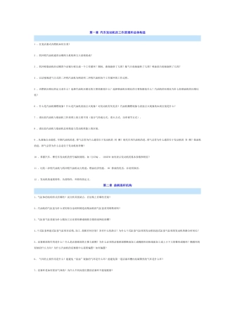 内燃机构造复习题新