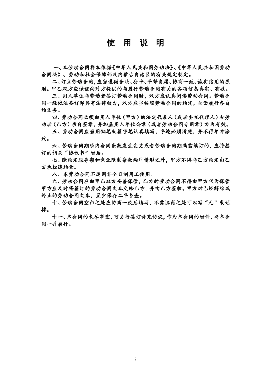 内蒙古包头劳动合同书_第2页