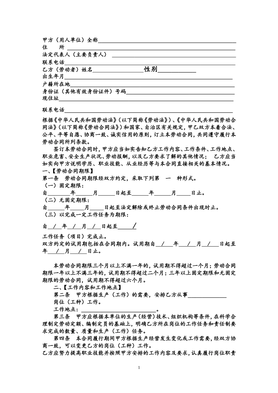 内蒙古包头劳动合同书_第3页