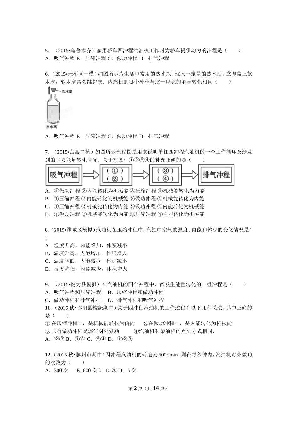 内燃机金典练习题及解析_第2页