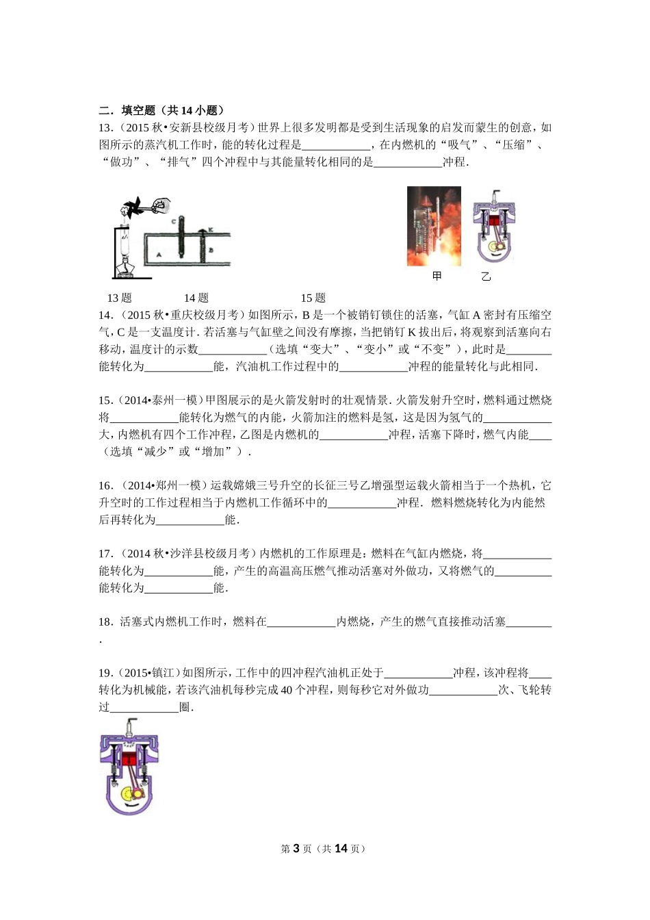 内燃机金典练习题及解析_第3页