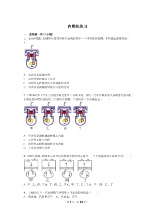 内燃机金典练习题及解析