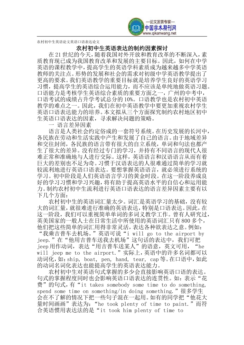农村初中生英语论文英语口语表达论文_第1页
