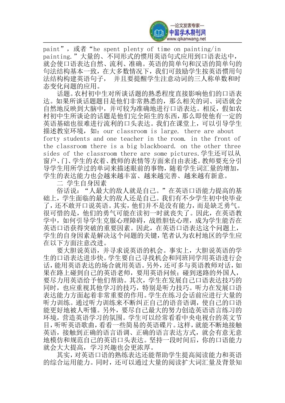 农村初中生英语论文英语口语表达论文_第2页