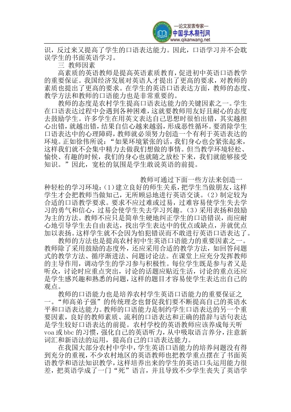 农村初中生英语论文英语口语表达论文_第3页