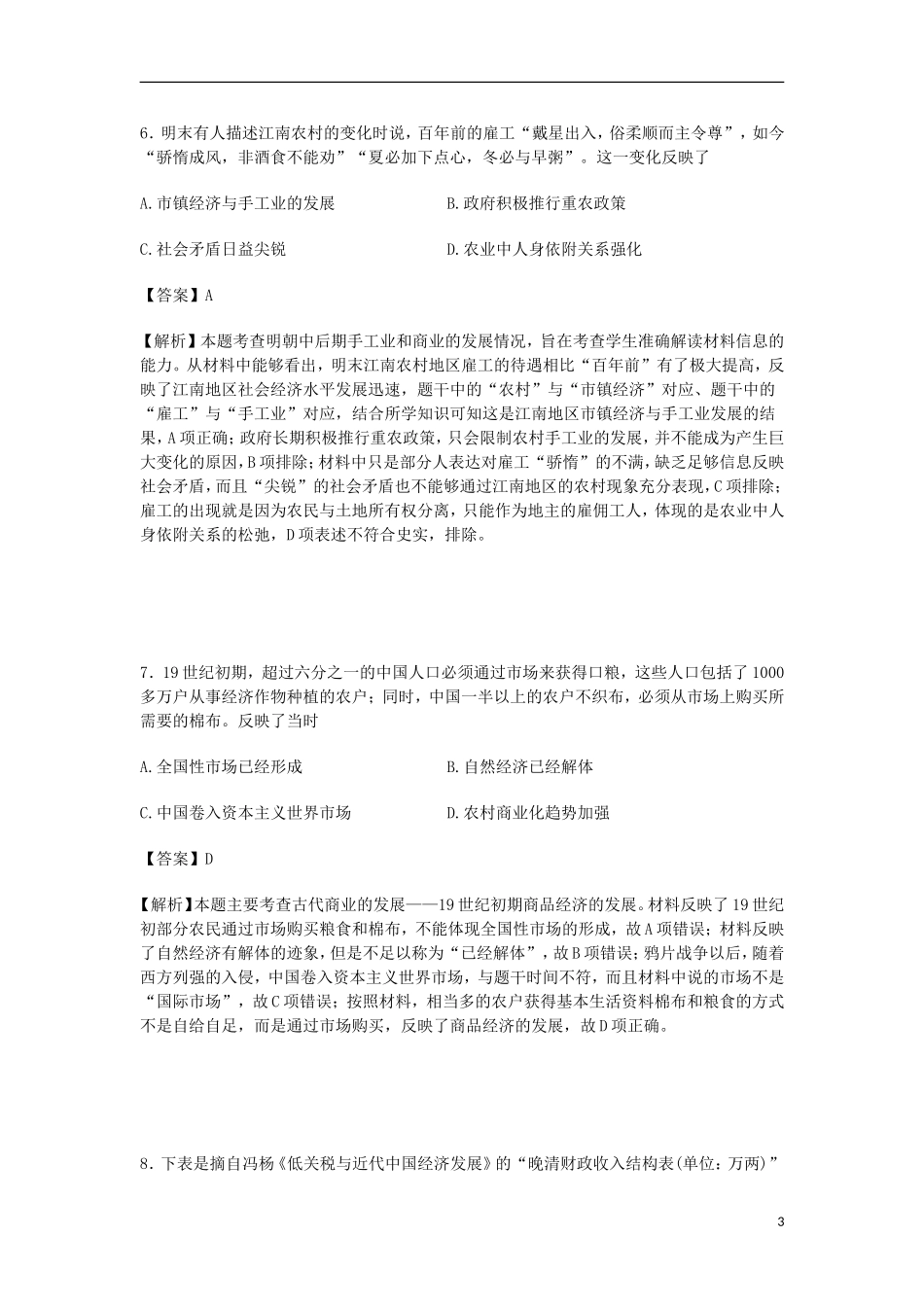 内蒙古包头市17学年高二历史下学期期中试卷(含解析)_第3页