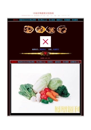 内地有毒蔬菜识别指南